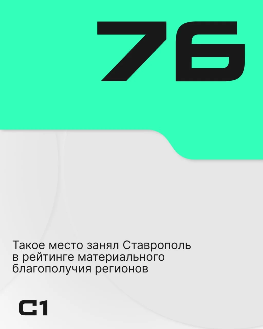 Ниже нашего края в рейтинге РИА только девять регионов.