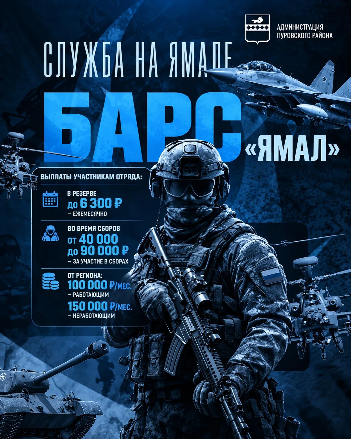 Защищать регион можно, не покидая Ямал