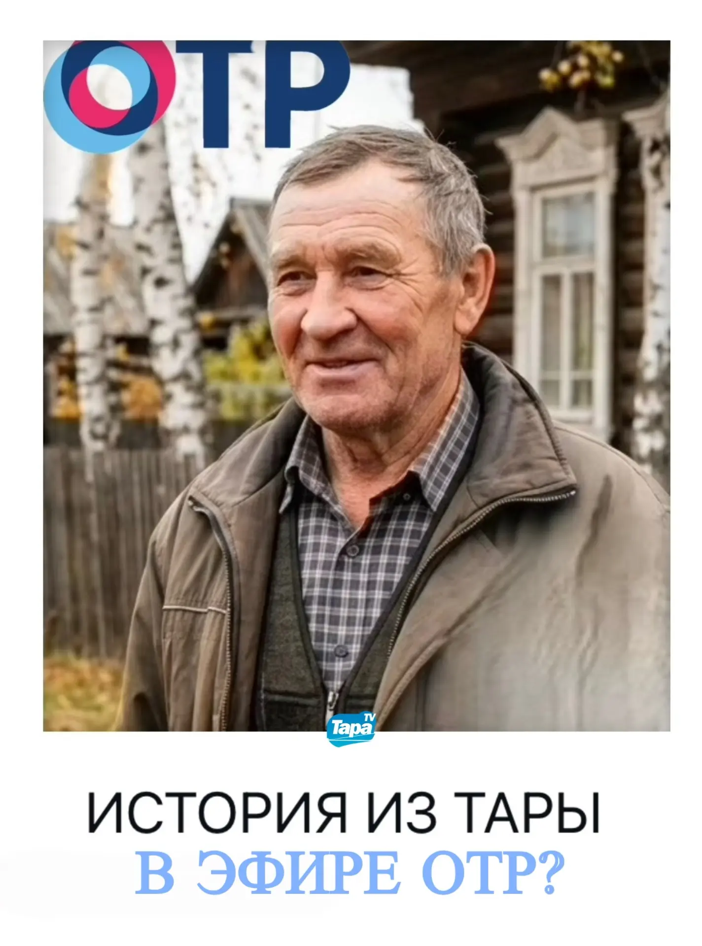 А если герой федерального сюжета живёт на вашей улице?