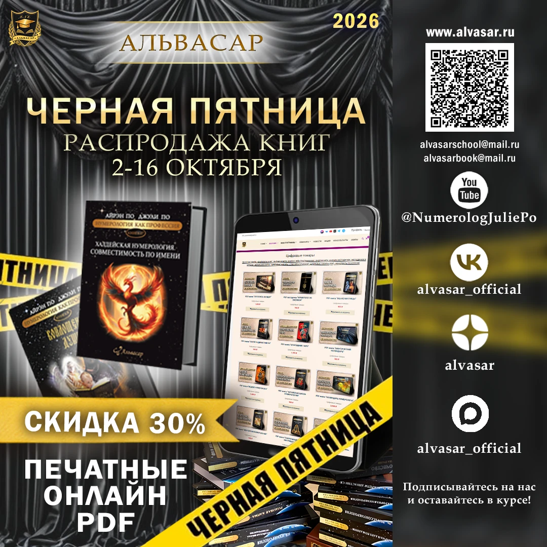 ЧЁРНАЯ ПЯТНИЦА В АЛЬВАСАР: -30% на всё книги!