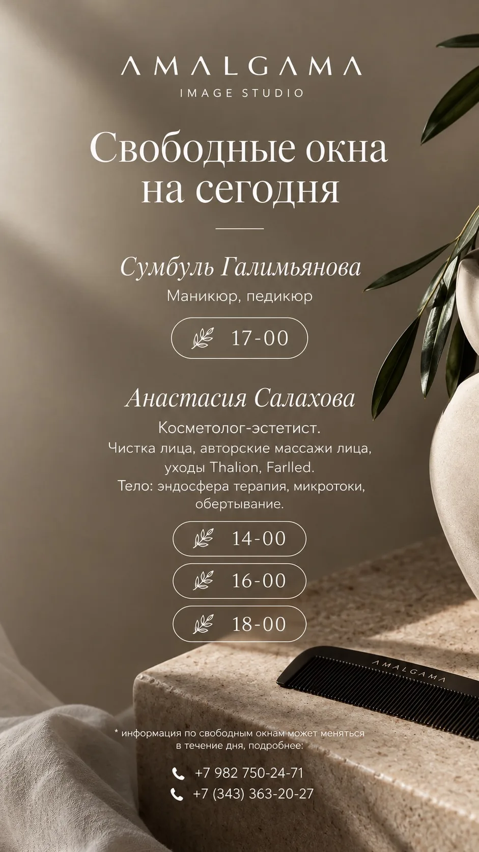 Свободные окна на сегодня*