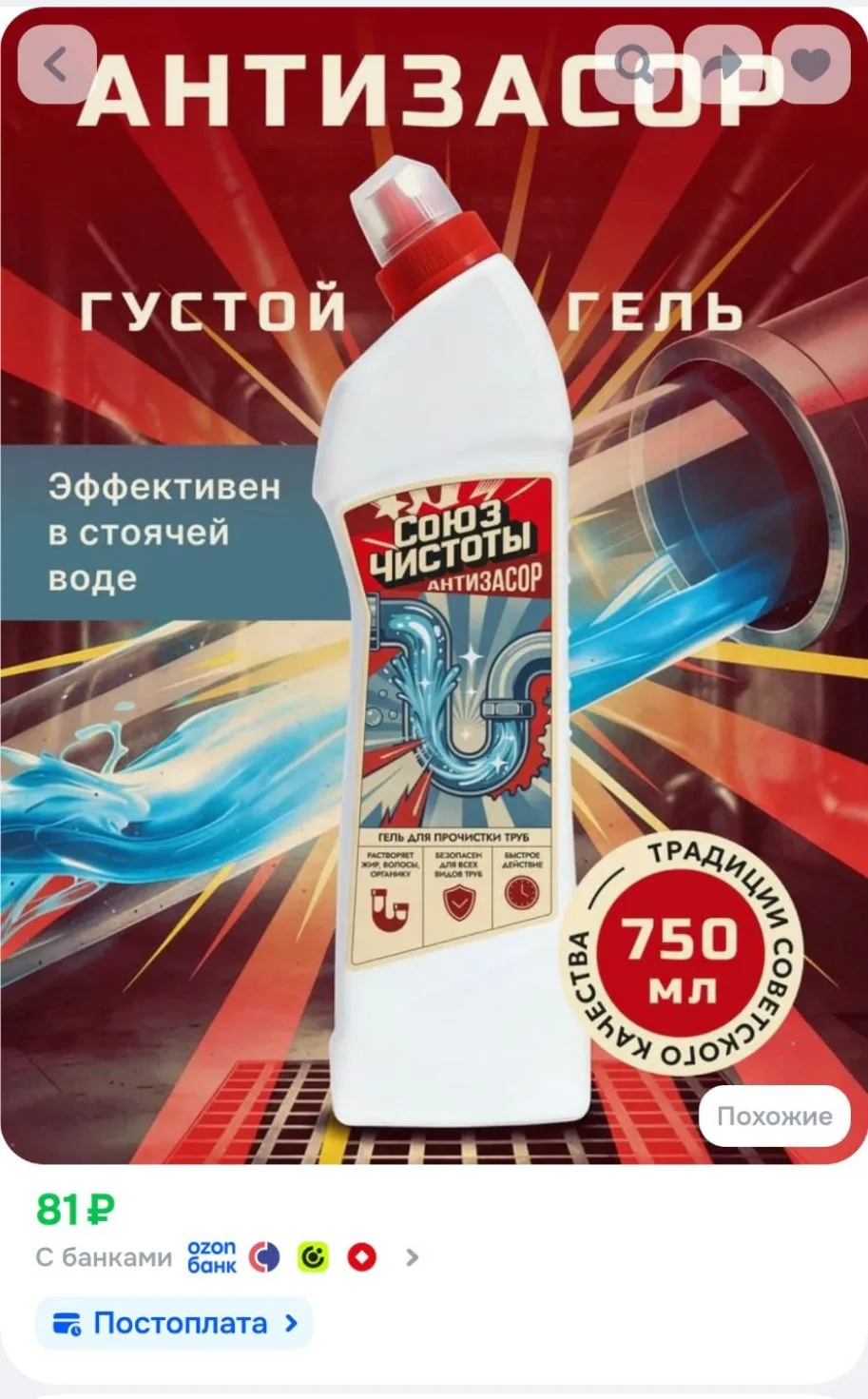 Средство от засоров труб, Союз Чистоты,750мл