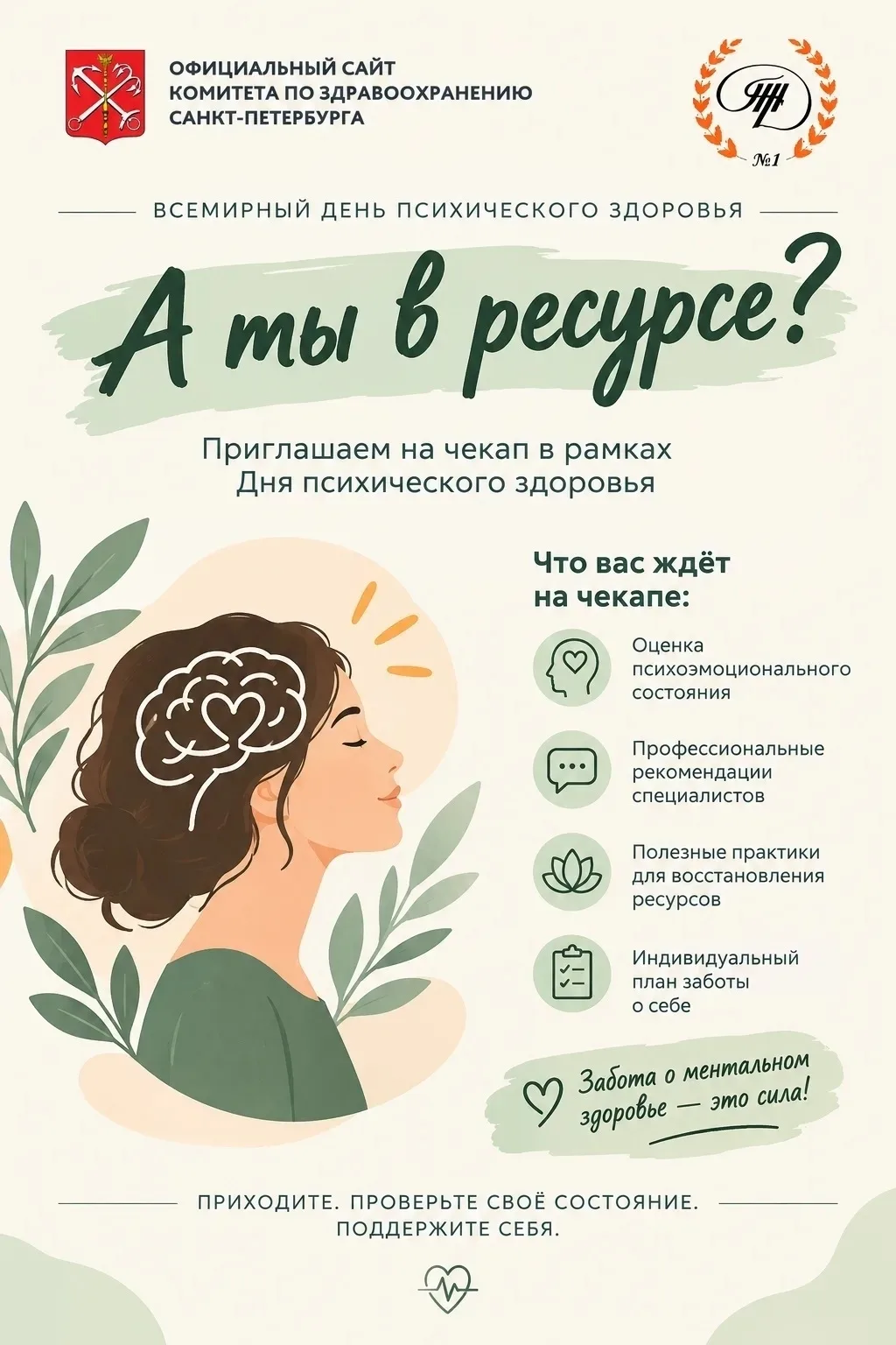 Сегодня, 6 октября, в Петербурге начинается Неделя сохранения психического здоровья. Он...