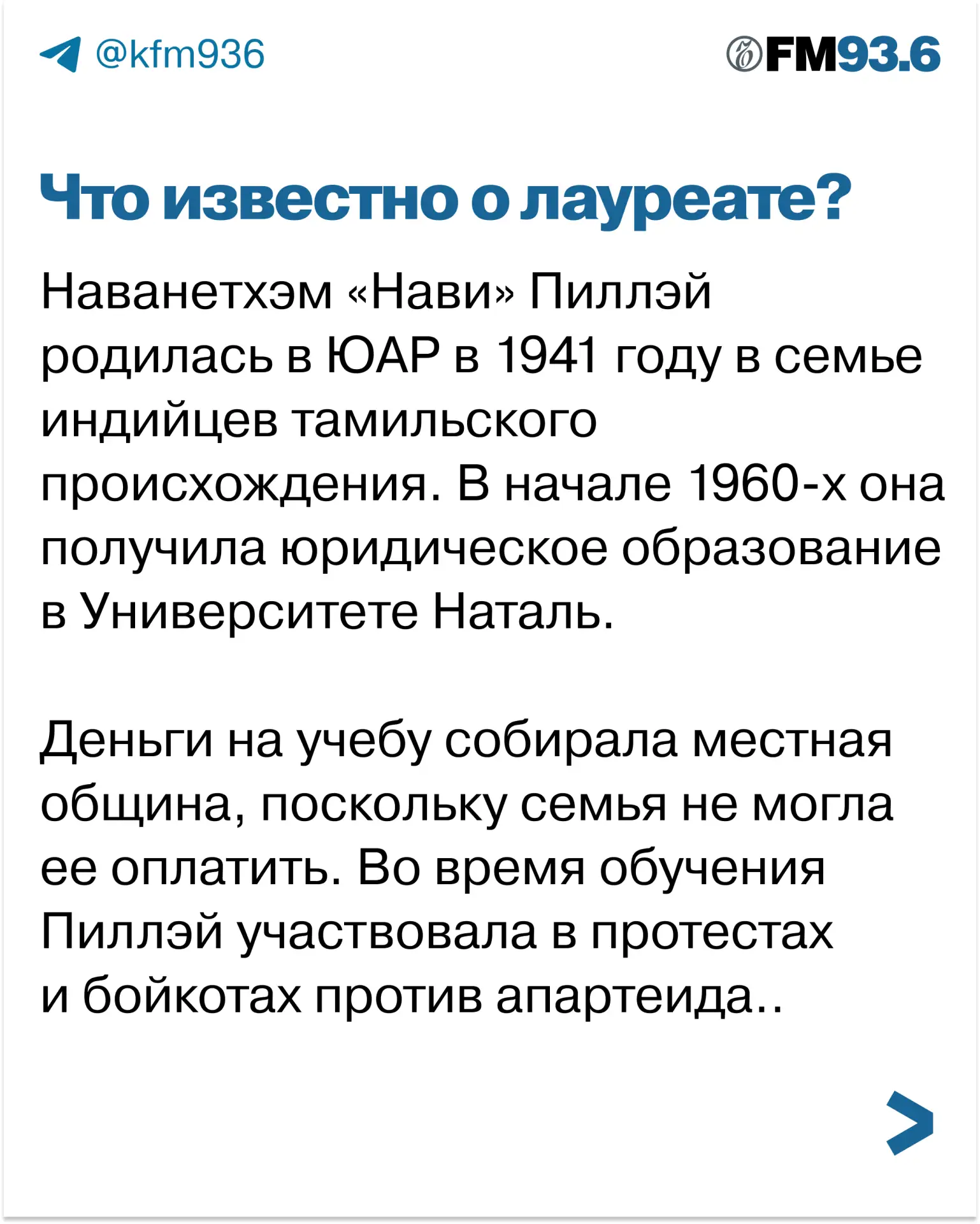 Нобелевскую премию мира присудили Нави Пиллэй — южноафриканской правозащитнице и бывшем...