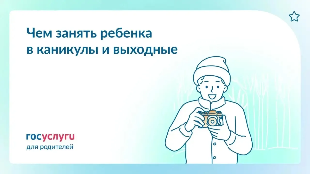 🍂 Каникулы и выходные осенью: 8 идей, чем занять ребенка