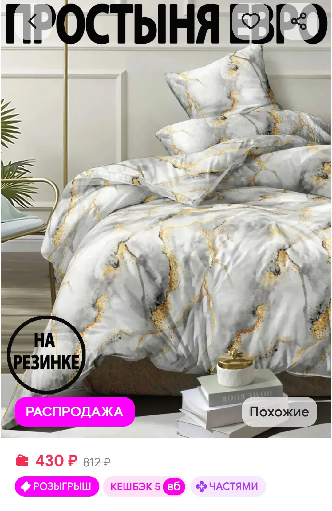 Простыня на резинке евро 160х200х20 см Letto