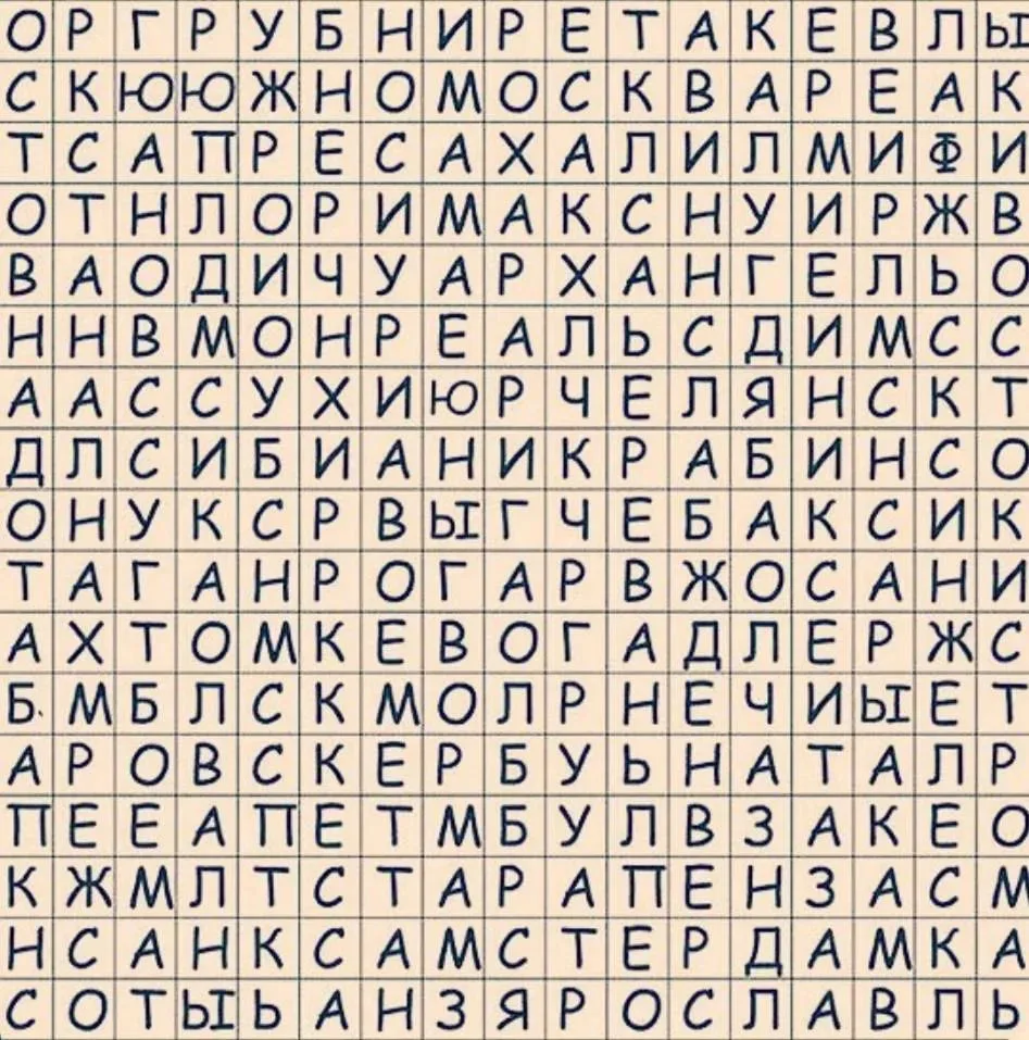 Найдите 40 городов.