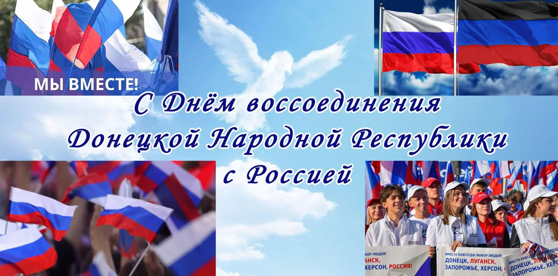 30.09.2026г. МБУ "Октябрьский СДК" поздравляет всех с Днём Воссоединения Донецкой Народ...