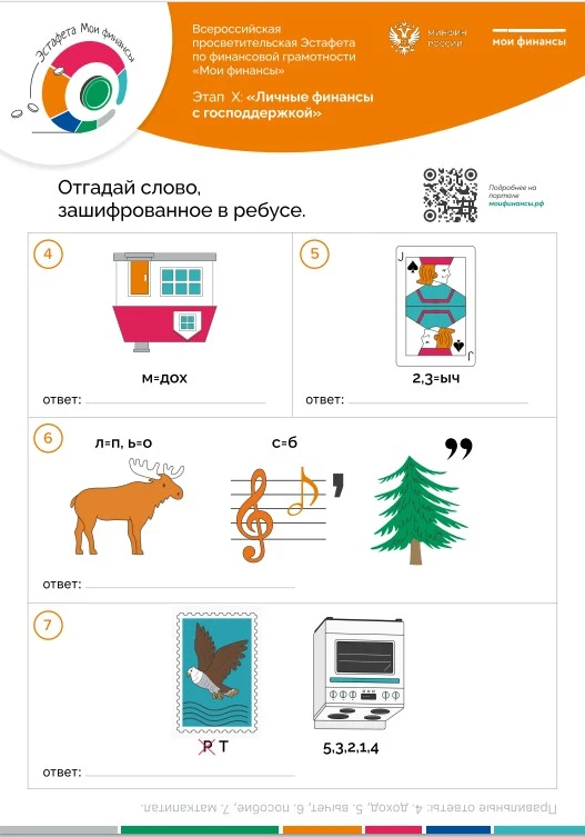 #моифинансыХэтапэстафета2026