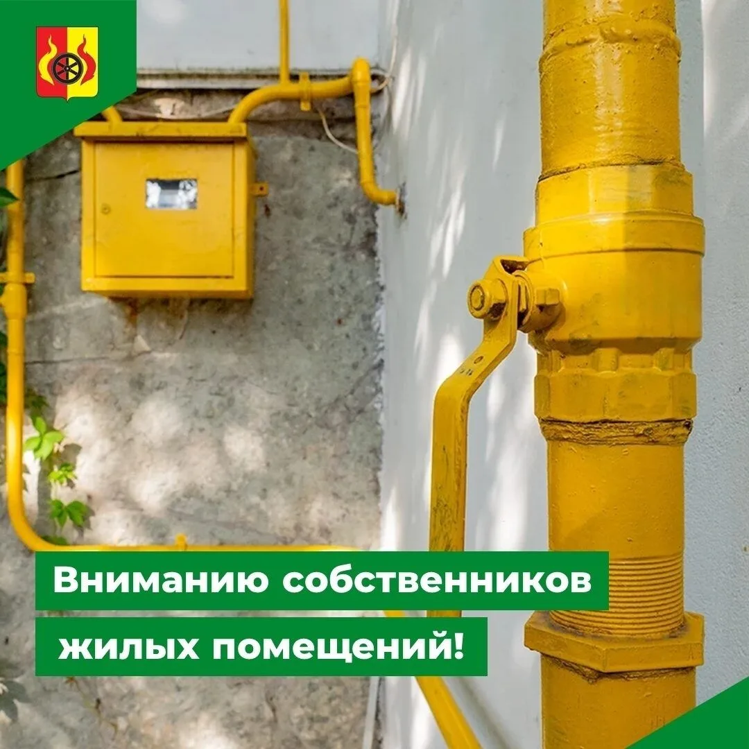 Уважаемые собственники (пользователи) жилых помещений!