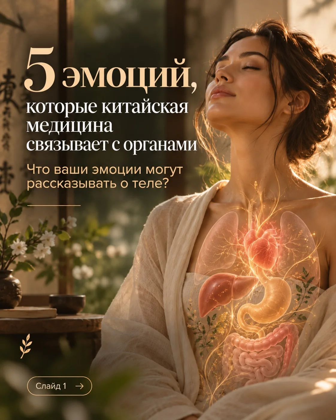 Иногда мы пытаемся успокоить только мысли, но тело всё равно продолжает хранить напряже...