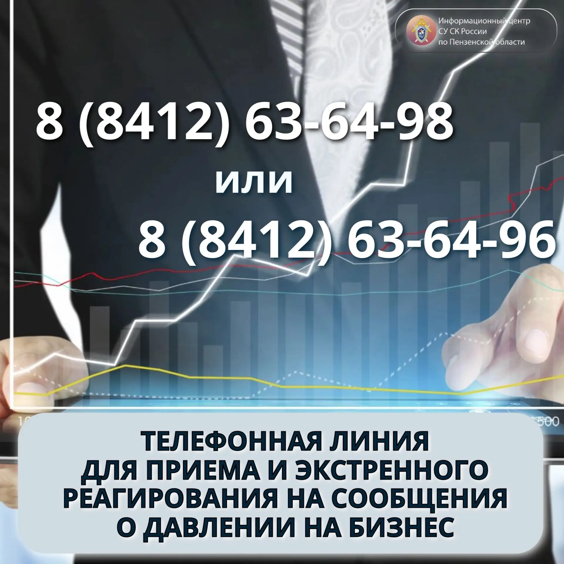 Информационный центр следственного управления СК России по Пензенской области информиру...