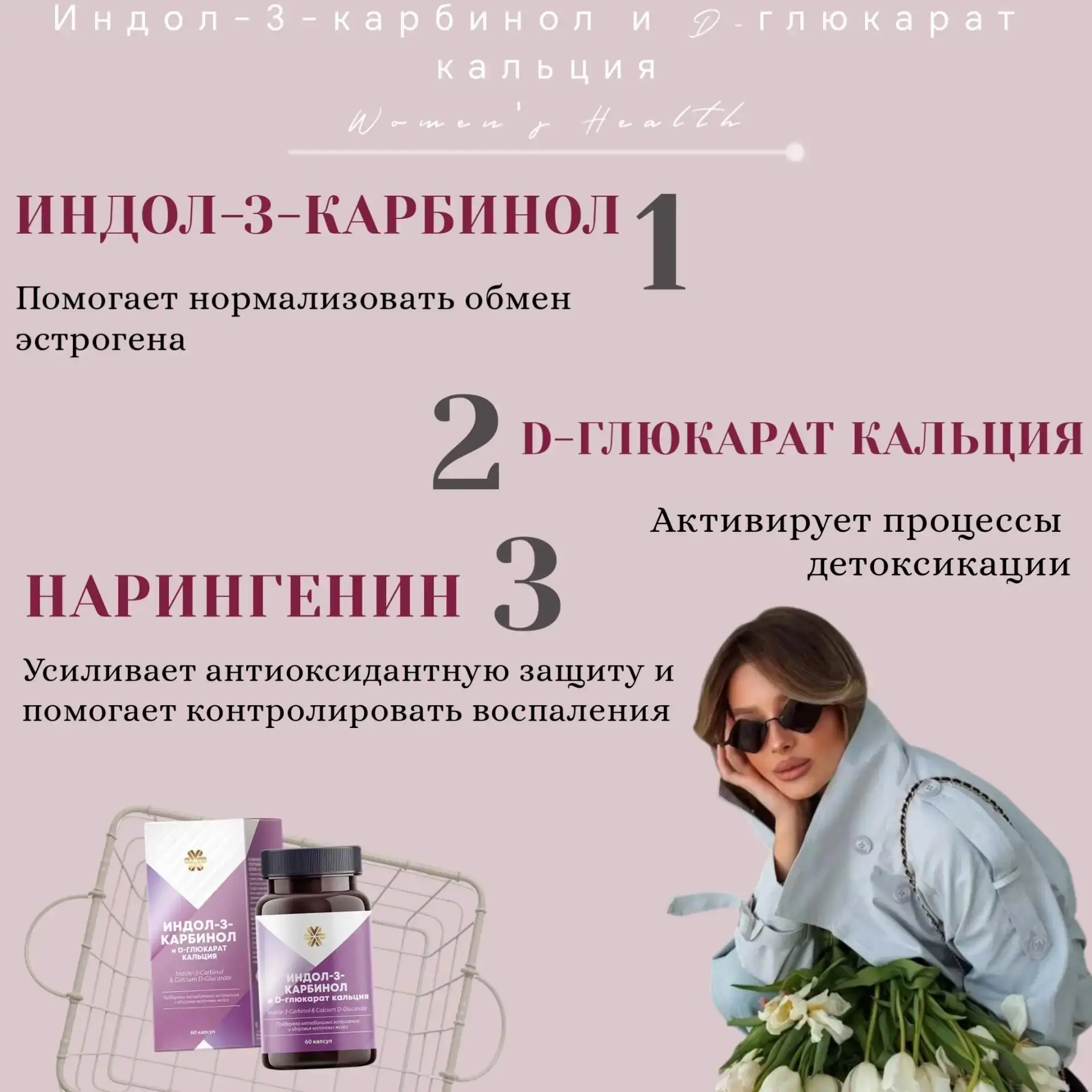 1️⃣ Индол-3-карбинол — экстракт из крестоцветных овощей, который помогает нормализовать...