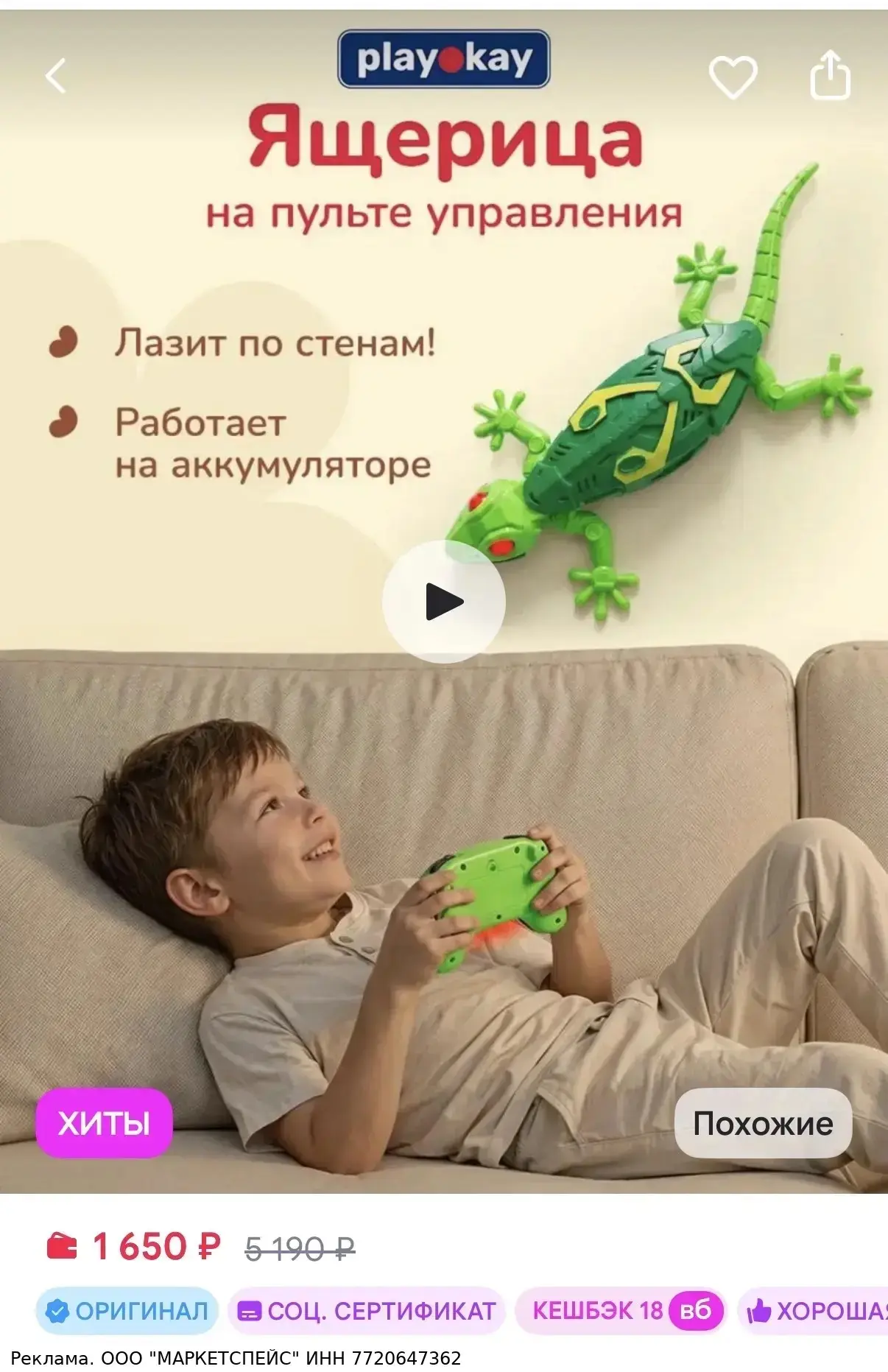 playokay Игрушка на радиоуправлении - ящерица на пульте управлении