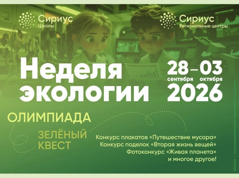 «Неделя экологии»: как школьники учились беречь планету 🌍🌱