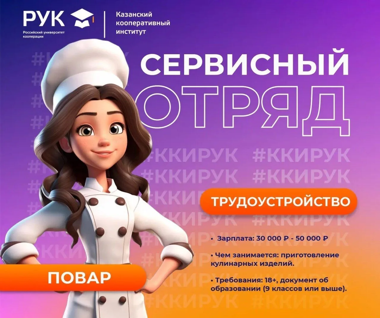 🔥 БЕСПЛАТНОЕ ОБУЧЕНИЕ НА ПОВАРА + ТРУДОУСТРОЙСТВО! 👨‍🍳