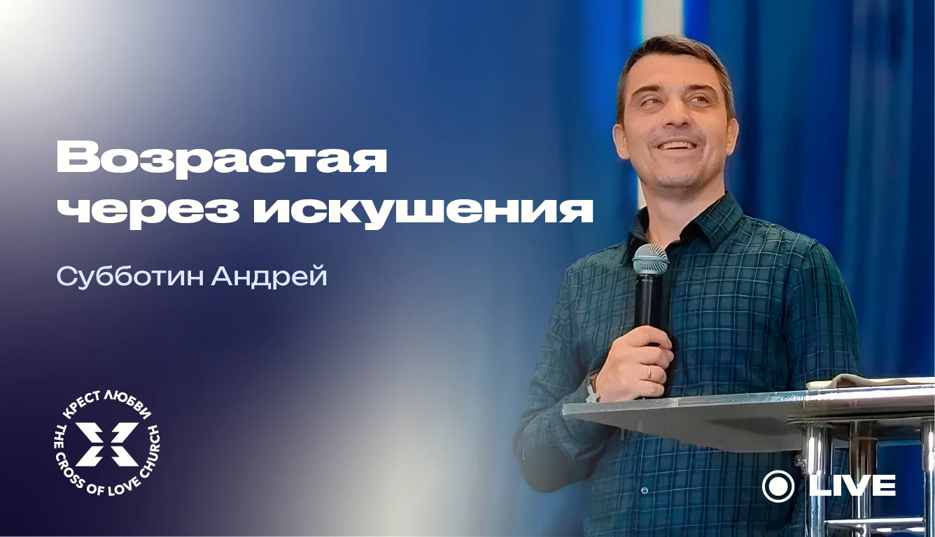 Добро пожаловать на наше Богослужение по адресу: ул. Байкальская, 244а, 3 этаж, Дока Ивент