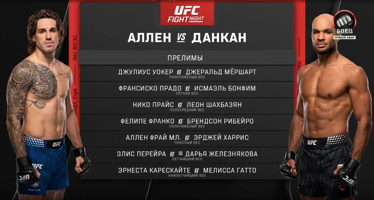 Стартуют прелимы UFC Вегас 122 ⚡️