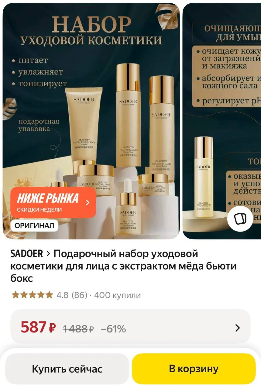 💻 Подарочный набор уходовой косметики