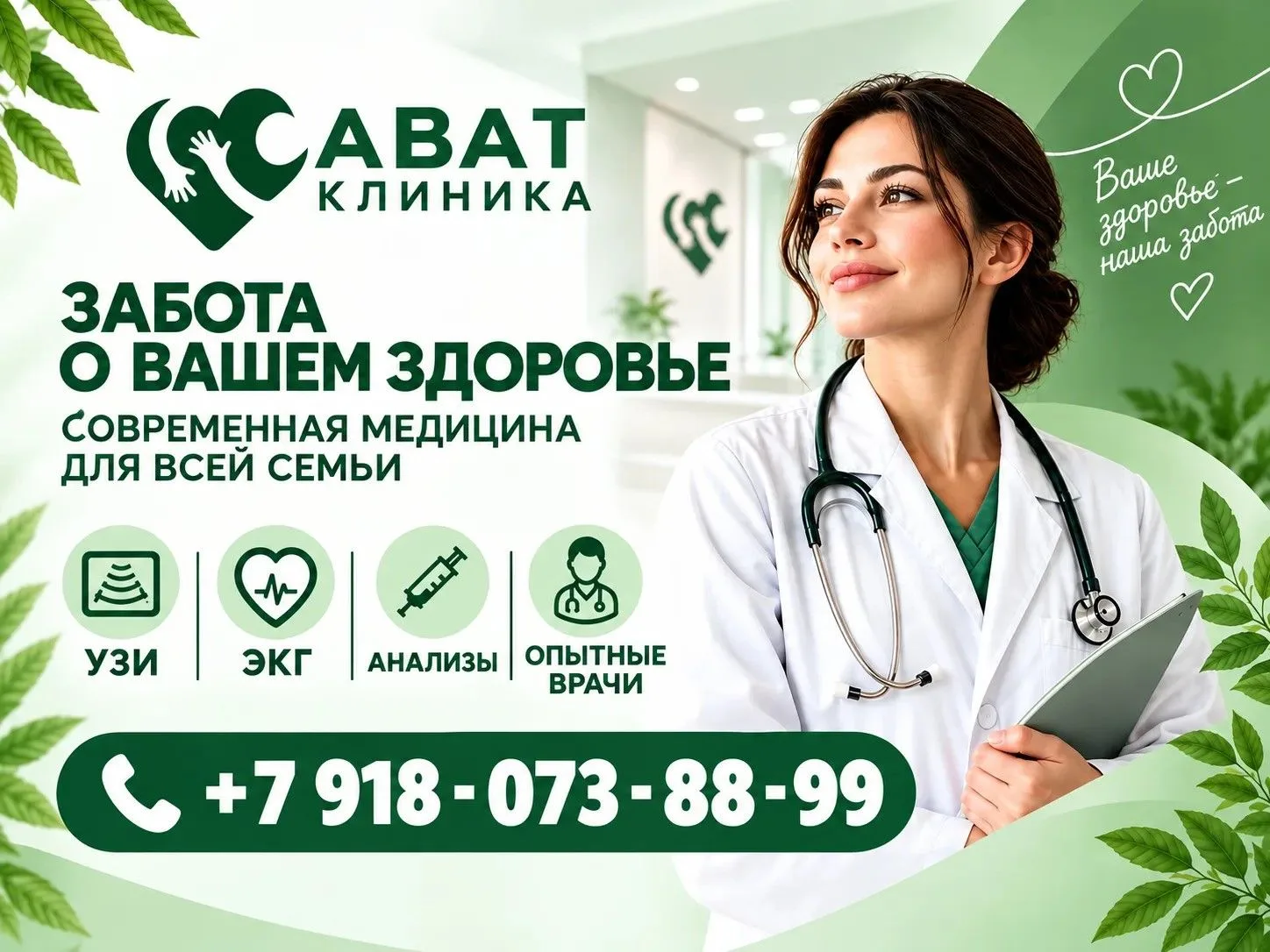Клиника «АВАТ» — место, где проверить здоровье всей семьи можно быстро, удобно, с комфо...