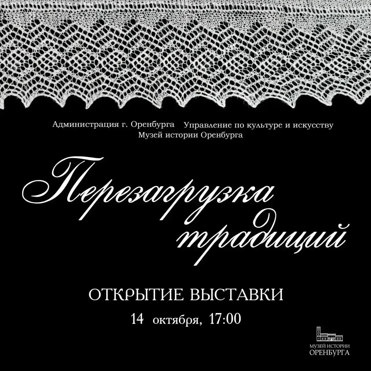 👏 «Перезагрузка традиций»: выставка о пуховом платке глазами молодых
