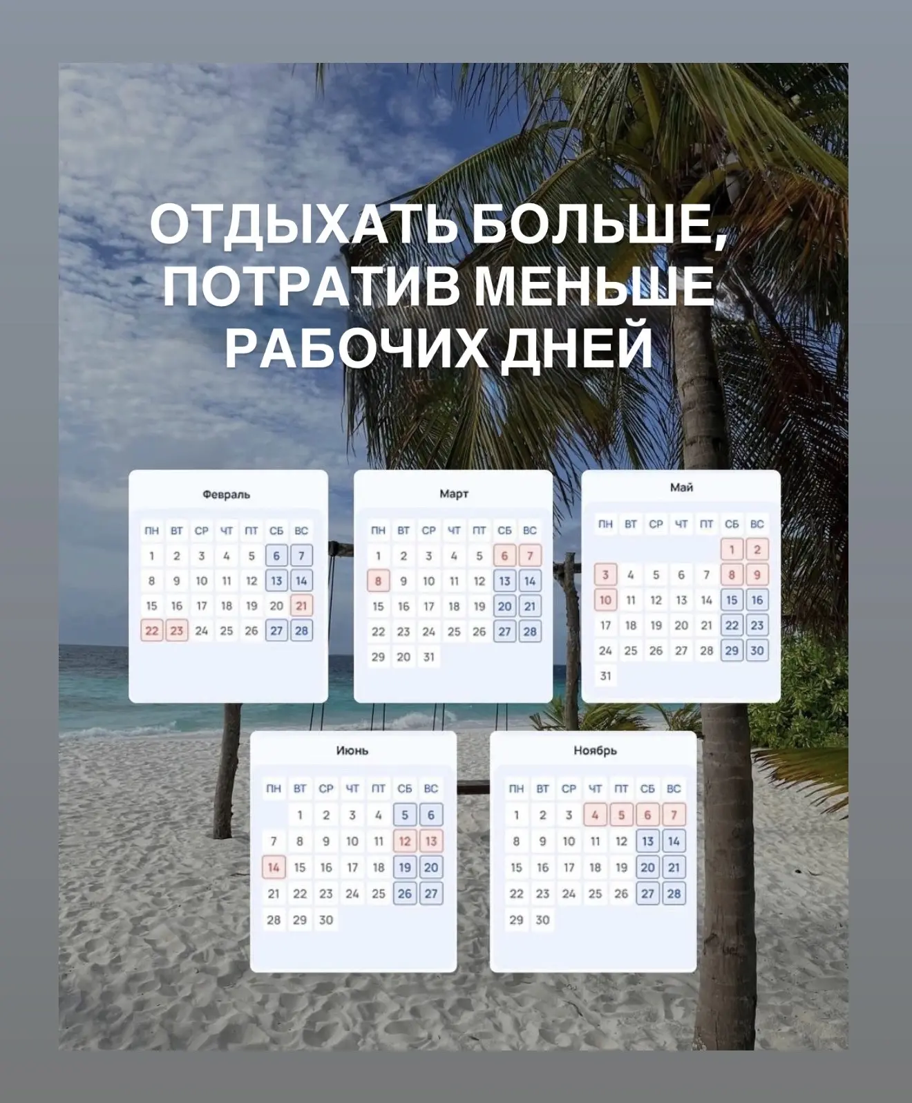 Если хотите отдохнуть подольше – выбирайте даты с праздниками.