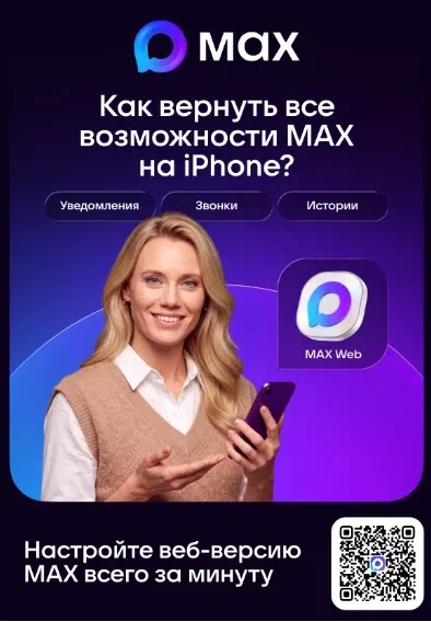 Как вернуть все возможности Max на IPhone? Смотрите ☝