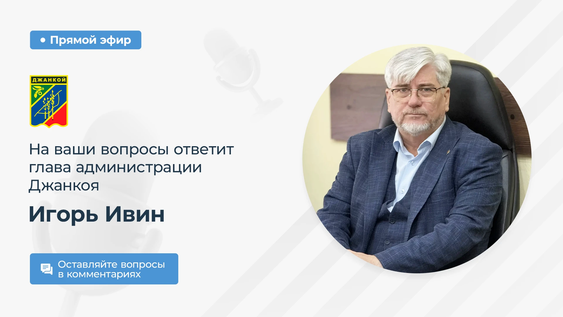 Уважаемые жители города!