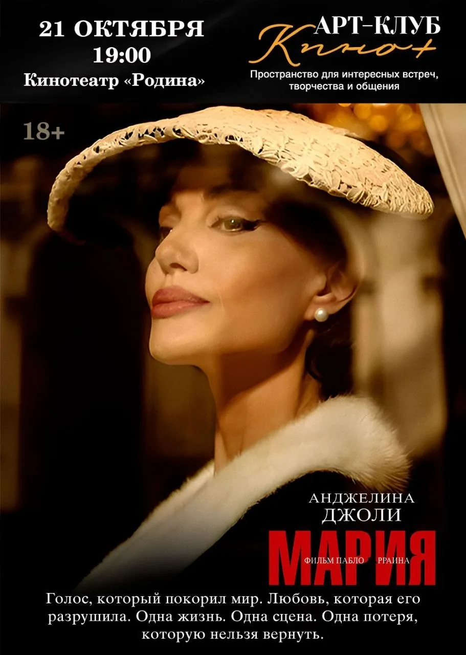 🎬 Друзья, 21 октября в 19:00 приглашаем вас в Арт-клуб «Кино+» на показ и обсуждение ф...