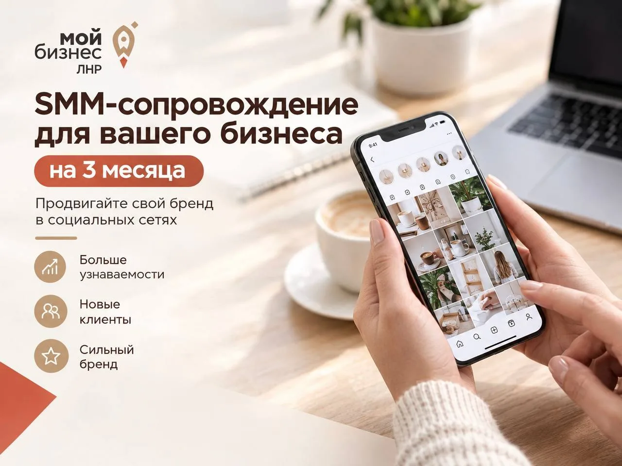 📱 Хотите развивать свой бизнес в социальных сетях?