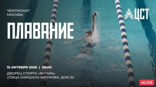 Сегодня мы в самом центре событий — во Дворце спорта «Янтарь» проходит Чемпионат Москвы...