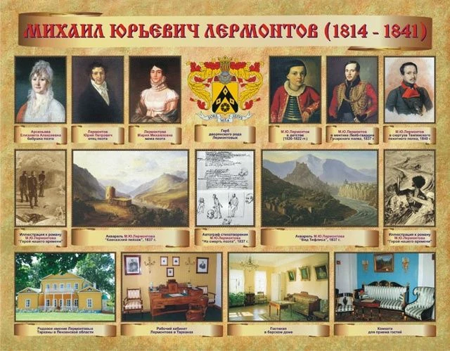 15 октября — день рождения Михаила Юрьевича Лермонтова, русского поэта, прозаика, драма...