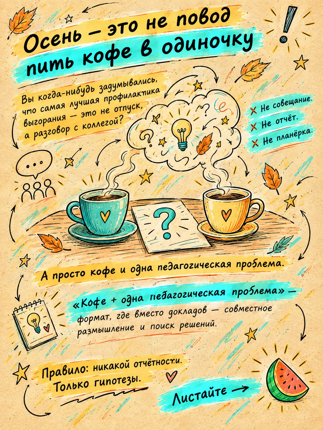 Осень - это не повод пить кофе в одиночку. Точно вам говорю!
