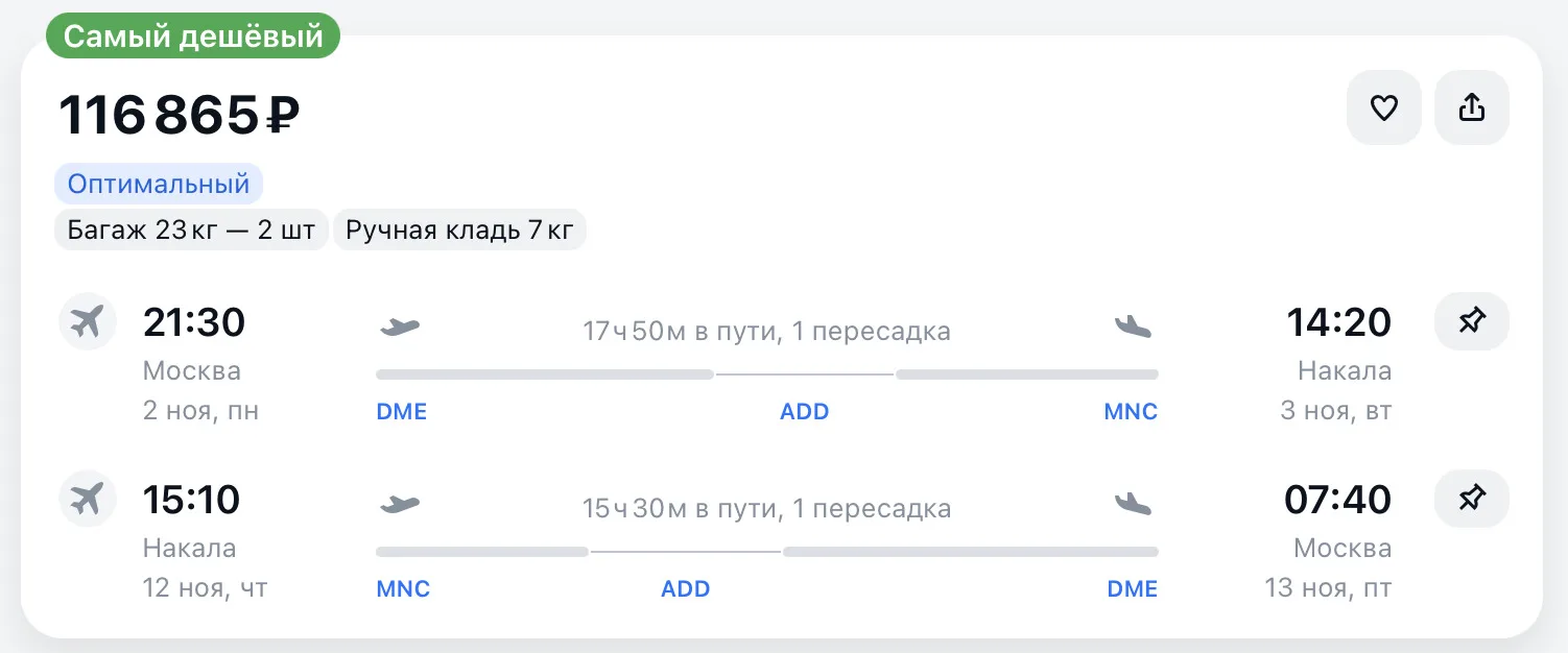 С 27 октября Ethiopian Airlines запустит рейсы из Москвы в африканский город Накала