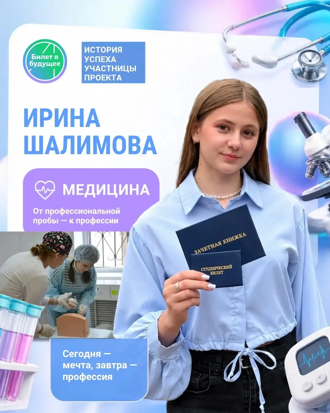 🩺 Ирина Шалимова: «Не сомневайтесь долго — делайте первый шаг!»
