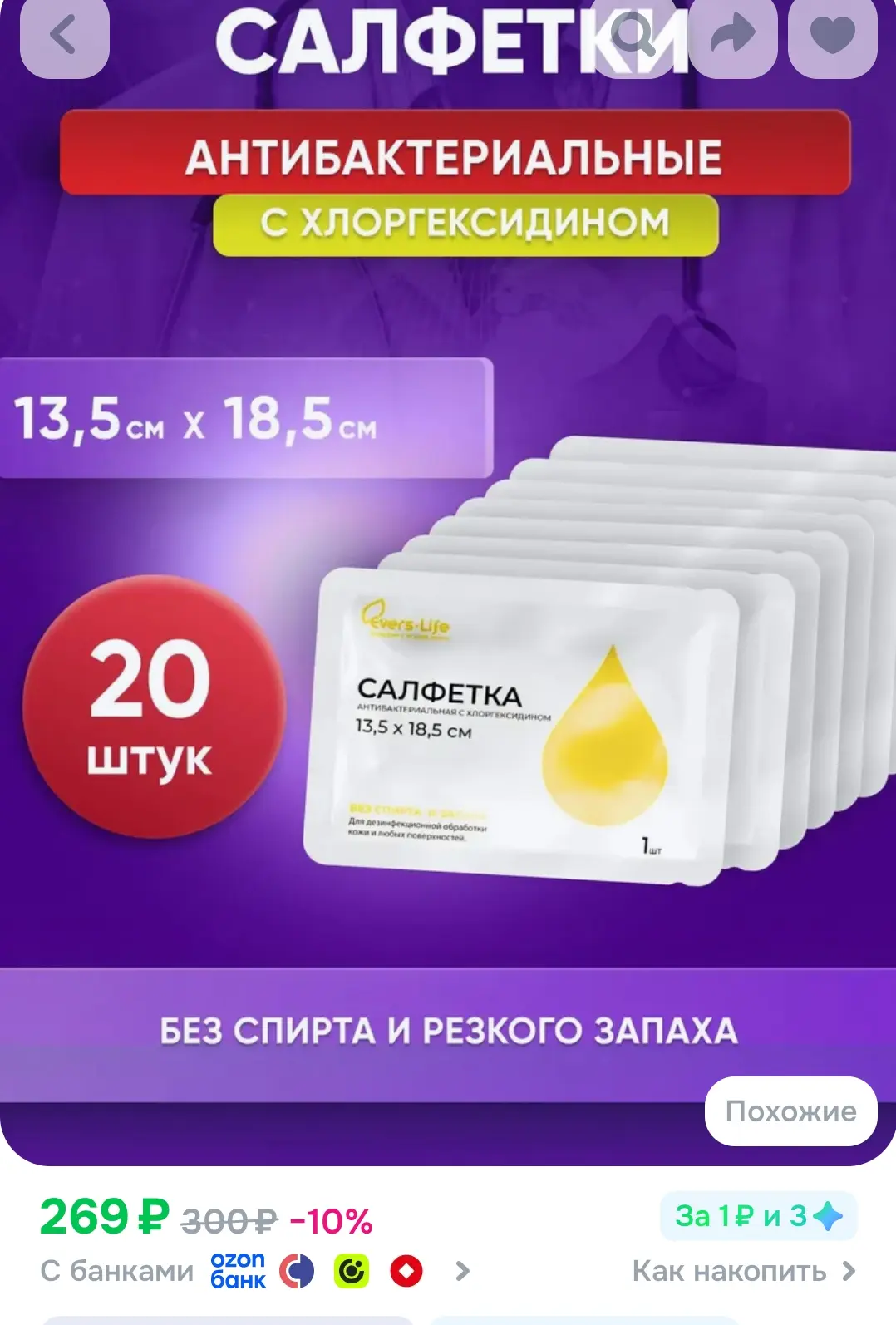 Влажные салфетки с хлоргексидином, антибактериальные, антисептические, 20 штук