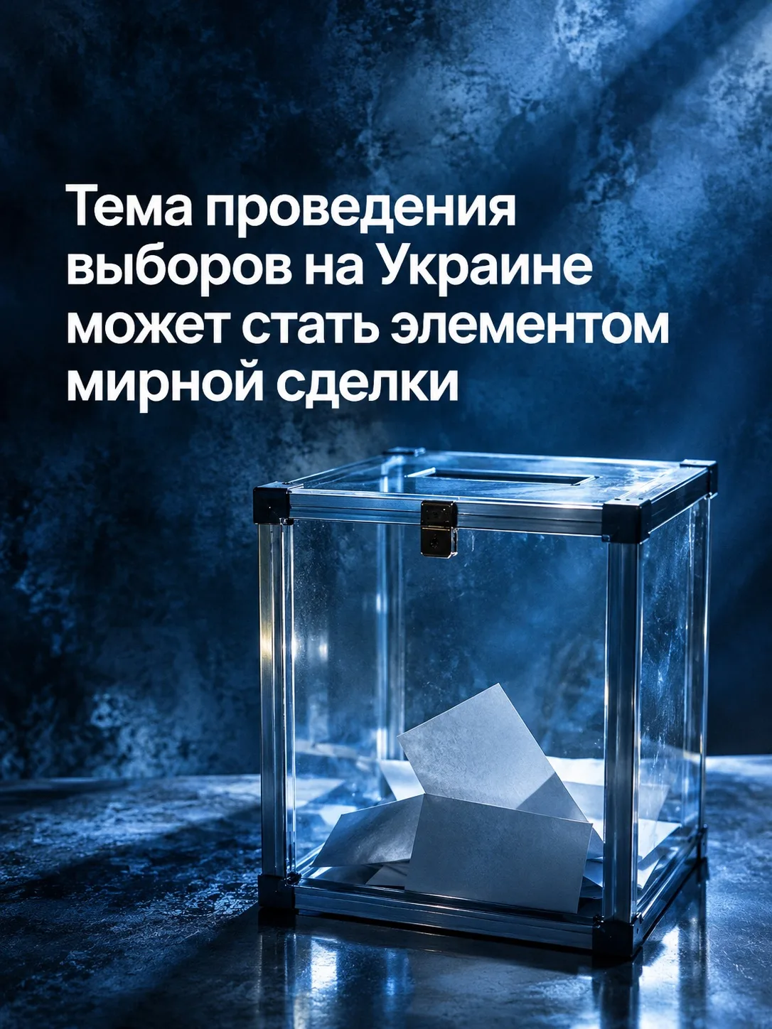 Ещё до сенсационных телефонных переговоров президентов России и США, 9 октября, я сказа...