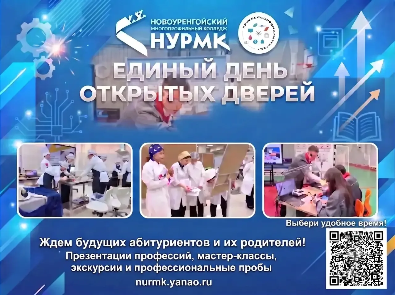 🚀 Твой старт в профессию мечты: Единый день открытых дверей уже скоро! 🚀