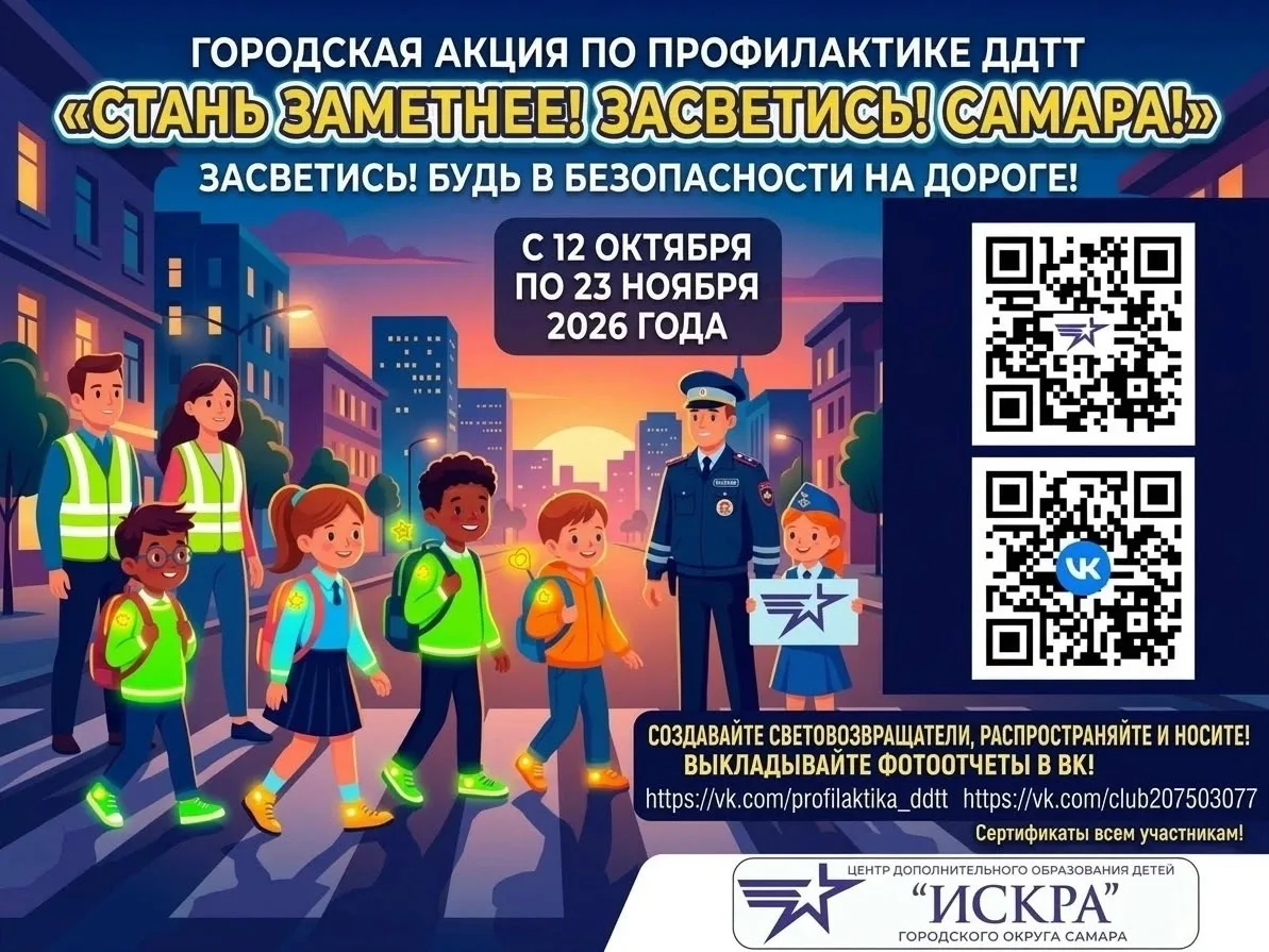 С 12 октября  по 23 октября  2026 года стартовала Городская акция по профилактике ДДТТ ...