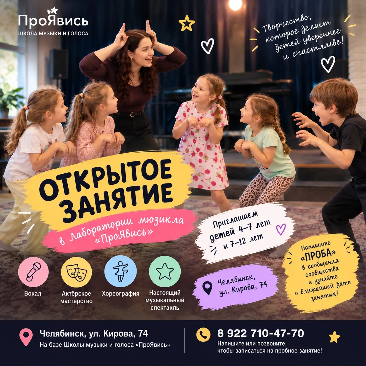 🎭 НОВОЕ ТВОРЧЕСКОЕ ЗАНЯТИЕ ДЛЯ ДЕТЕЙ В ЧЕЛЯБИНСКЕ!