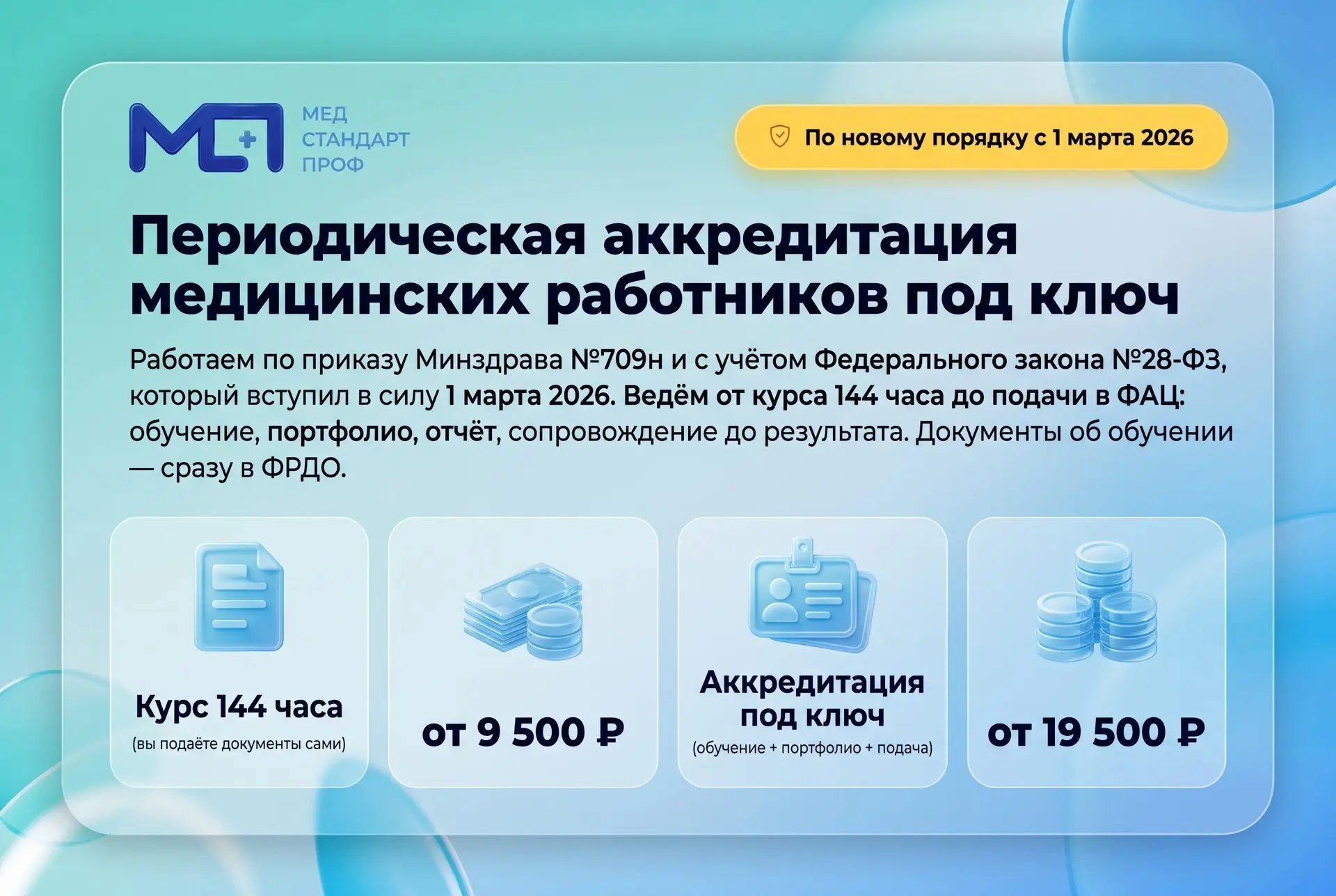 Периодическая аккредитация медицинских работников под ключ