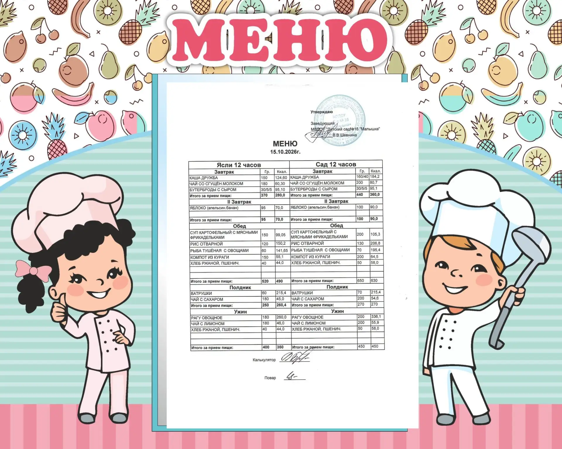 🥨☕  Меню на 15 октября