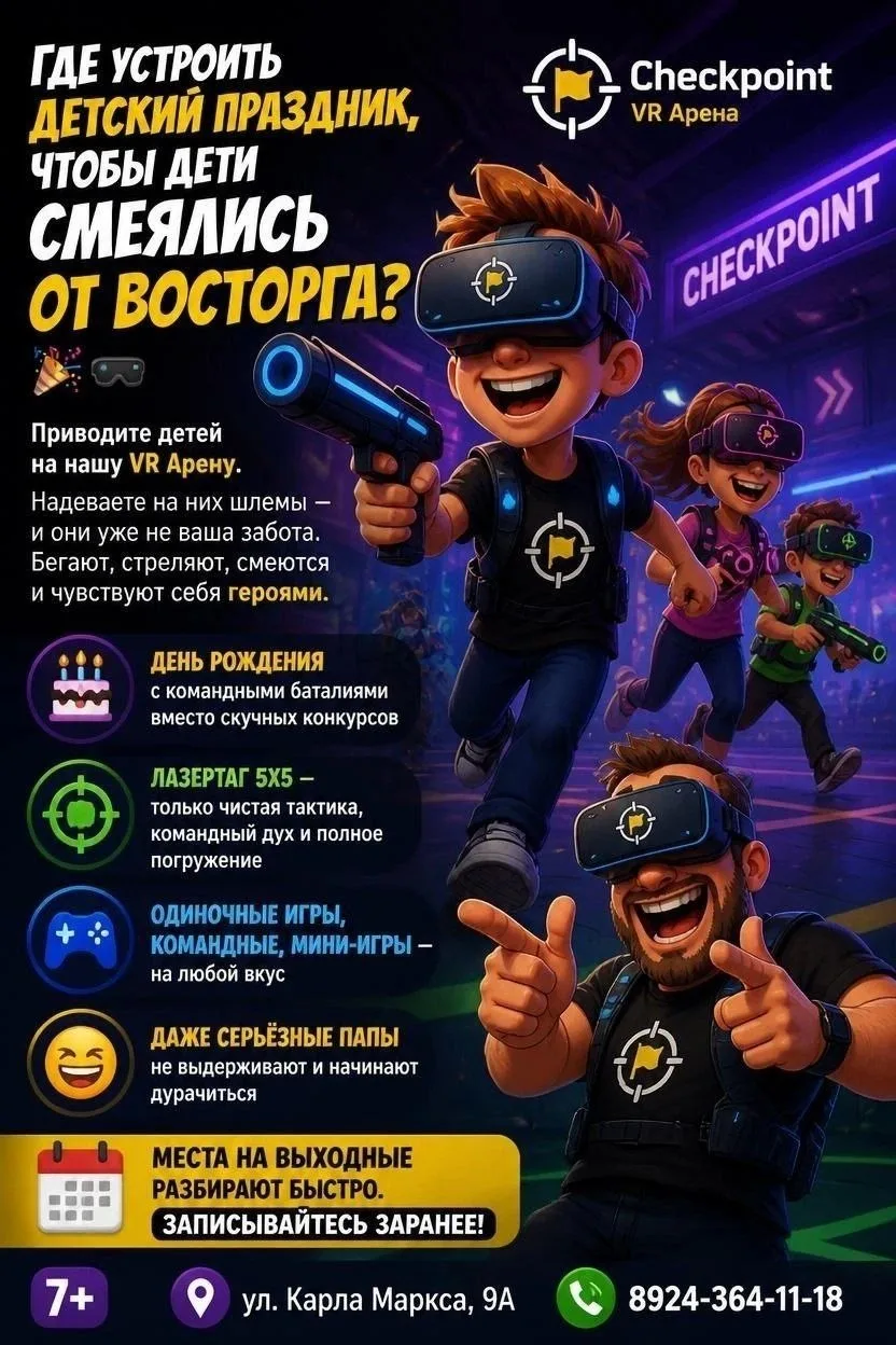 Где устроить детский праздник, чтобы дети визжали от восторга? 🎉🕶️