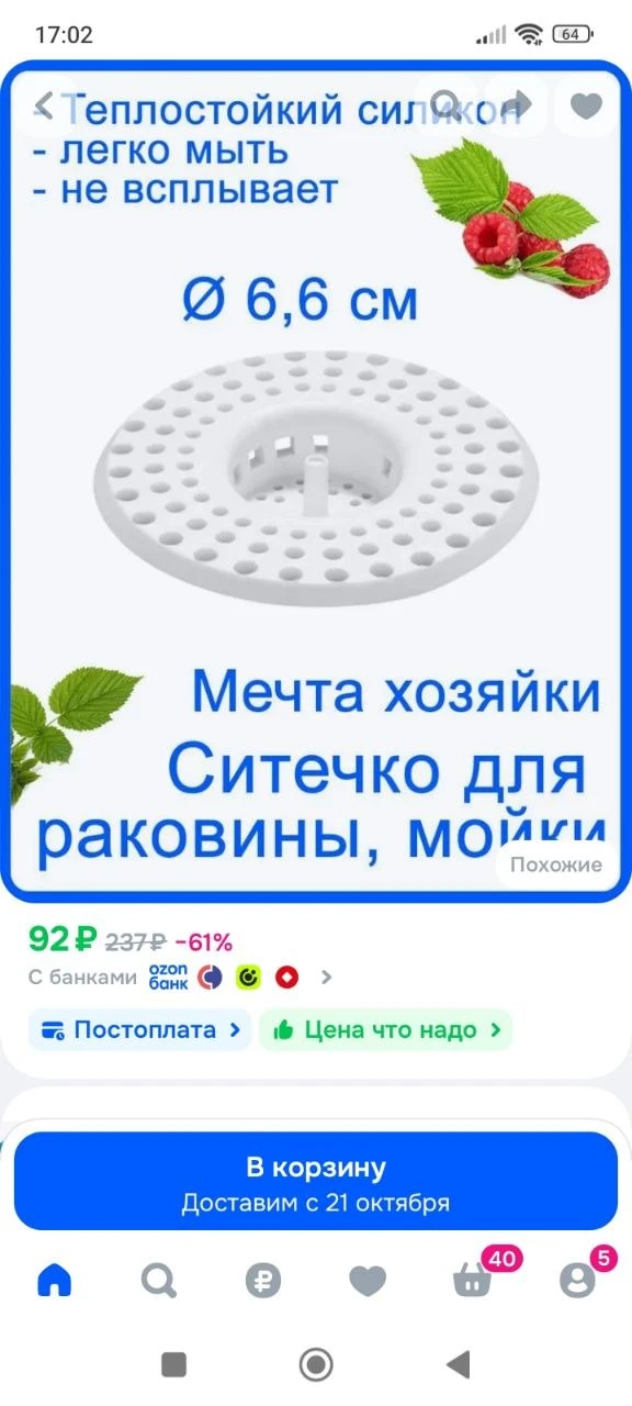 Сетка для раковины, фильтр для слива, ситечко для раковины,ванны, мойки, умывальника си...