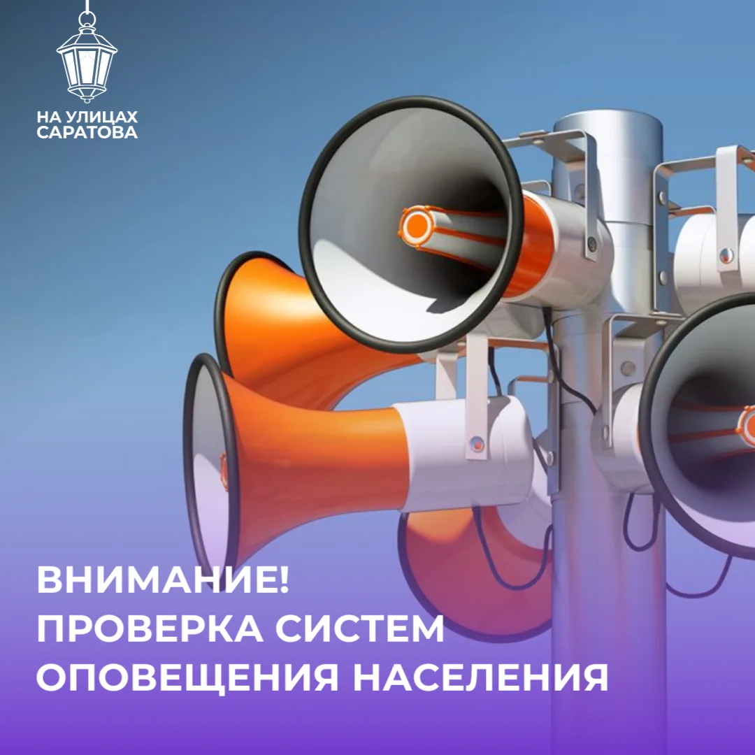 🚨Сирены звучат в некоторых районах Саратова