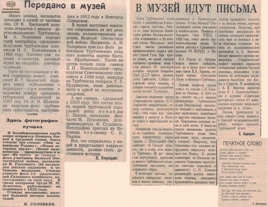 Ценные экспонаты и Комната славы: как район хранил свою историю в октябре 1966-го