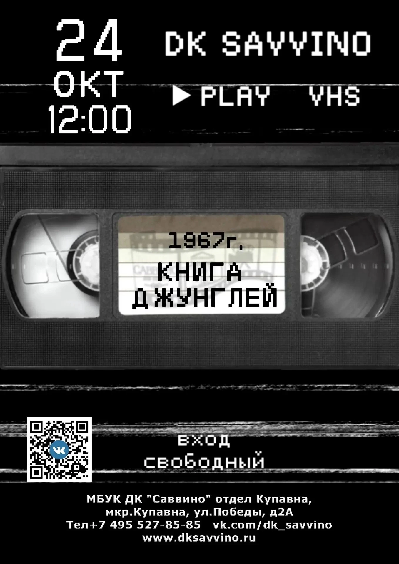 📽КИНОПОКАЗ📽
