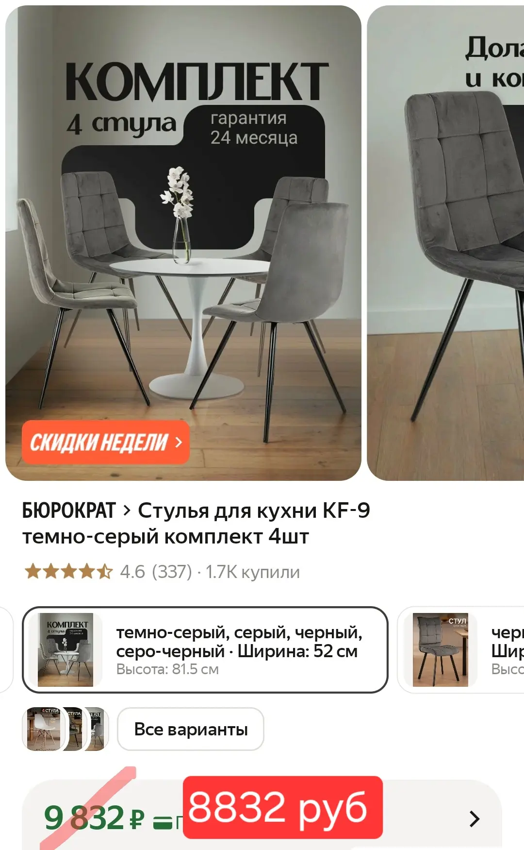Стулья для кухни 🔥