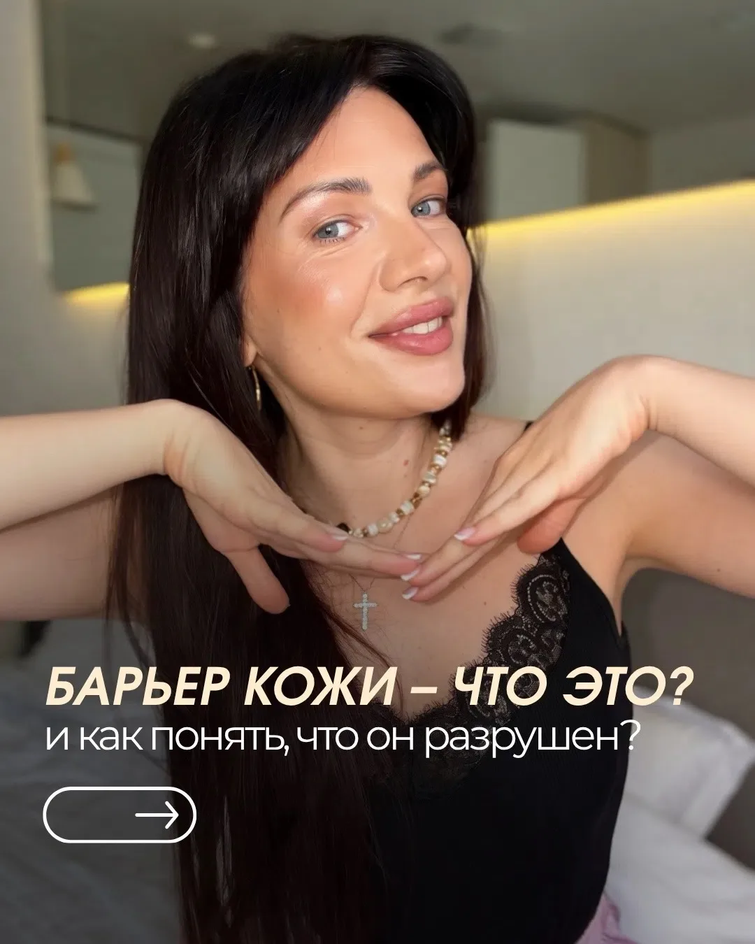 БАРЬЕР КОЖИ: ЧТО ЭТО И КАК ПОНЯТЬ, ЧТО ОН РАЗРУШЕН?