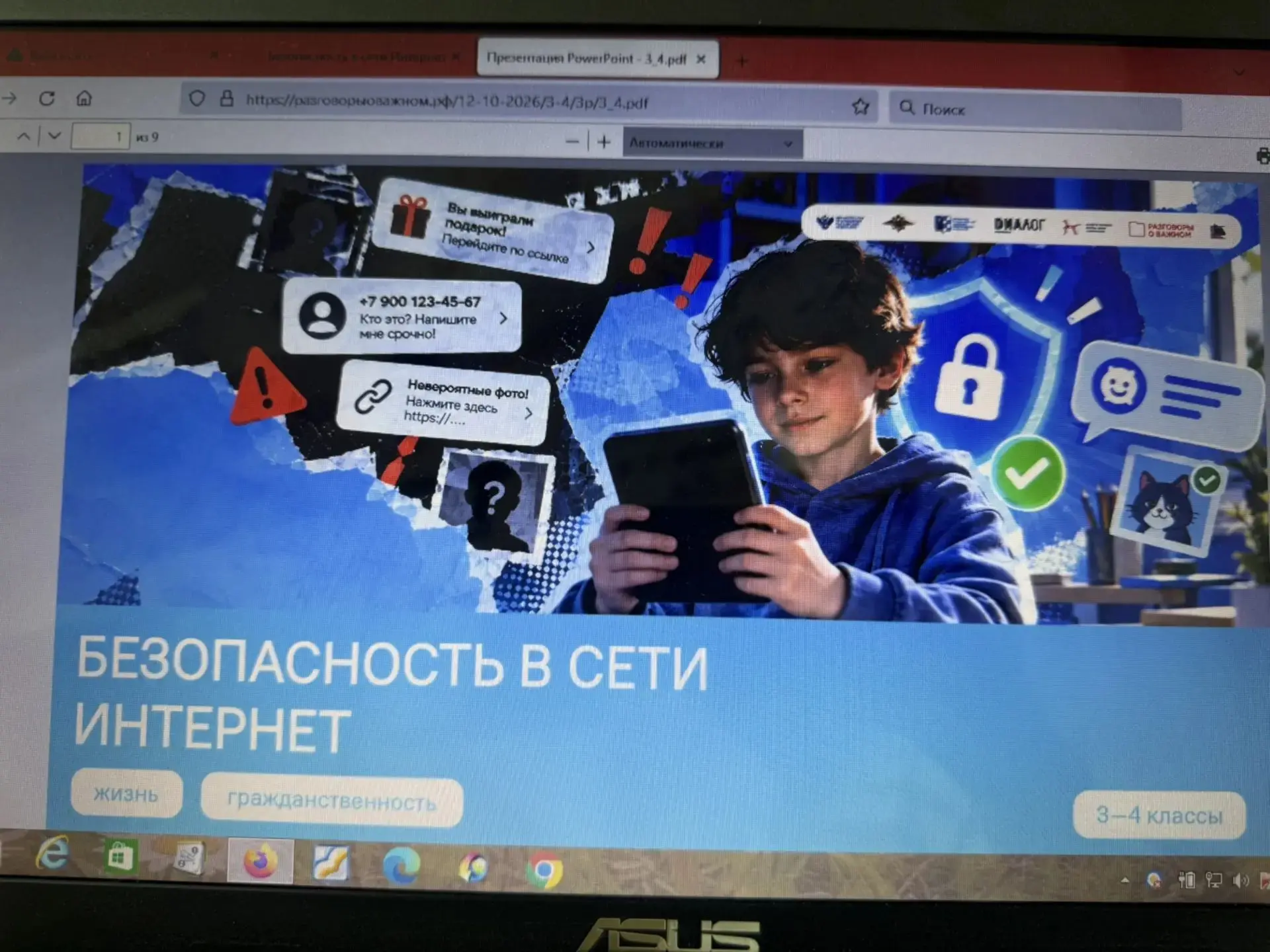 Ребята 4В на классном часе «Разговоры о важном» говорили о "Безопасности в сети Интерне...